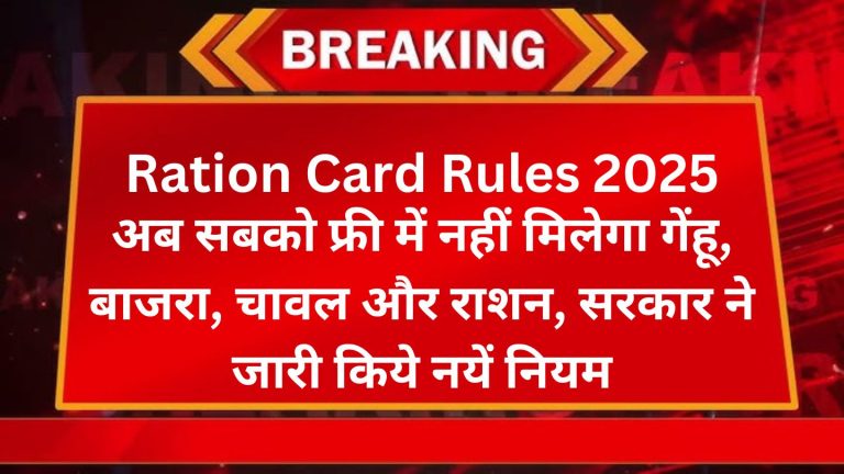 Ration Card Rules 2025